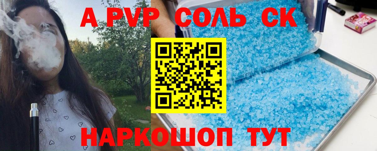 Alfa_PVP Crystall Тобольск