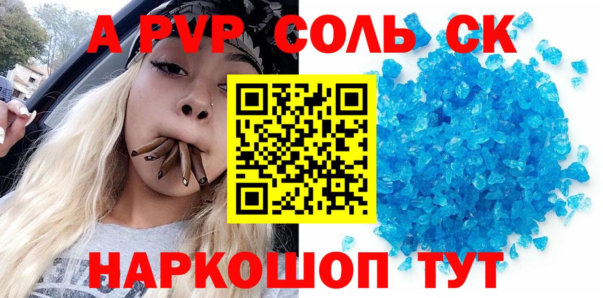 Тобольск  Alfa_PVP Crystall  Вход с VPN  А ПВП  A-PVP СК 