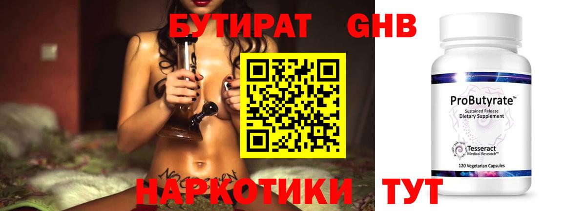 БУТИРАТ  Вход с VPN  Тобольск  БУТИРАТ 99% 