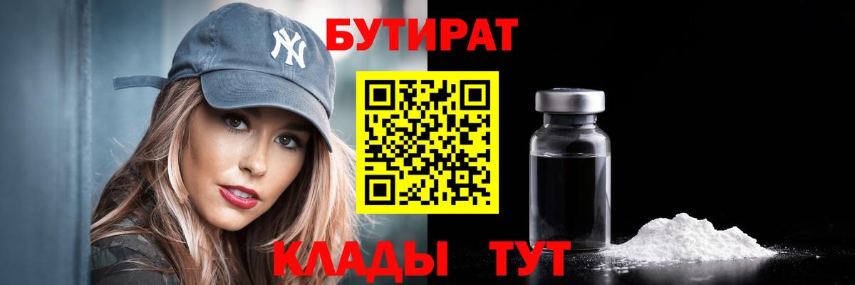 Бутират BDO 33% Тобольск
