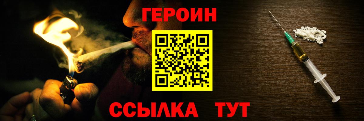 Тобольск  ГЕРОИН хмурый  Героин  Вход с VPN 
