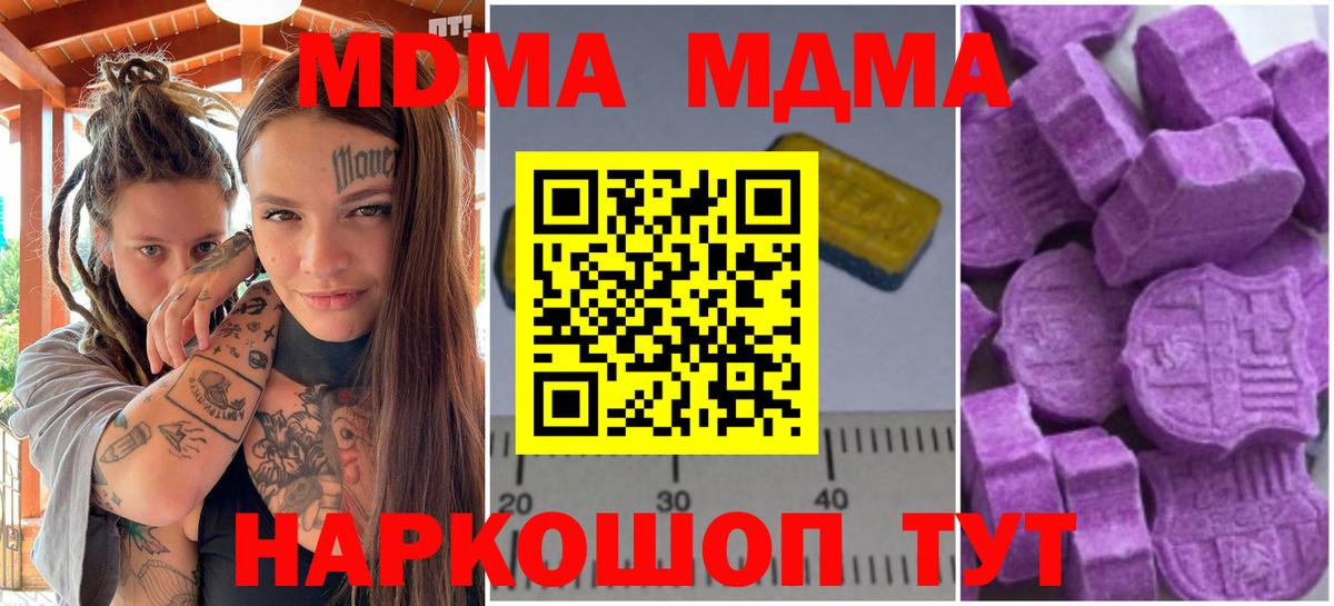 МДМА кристаллы Тобольск