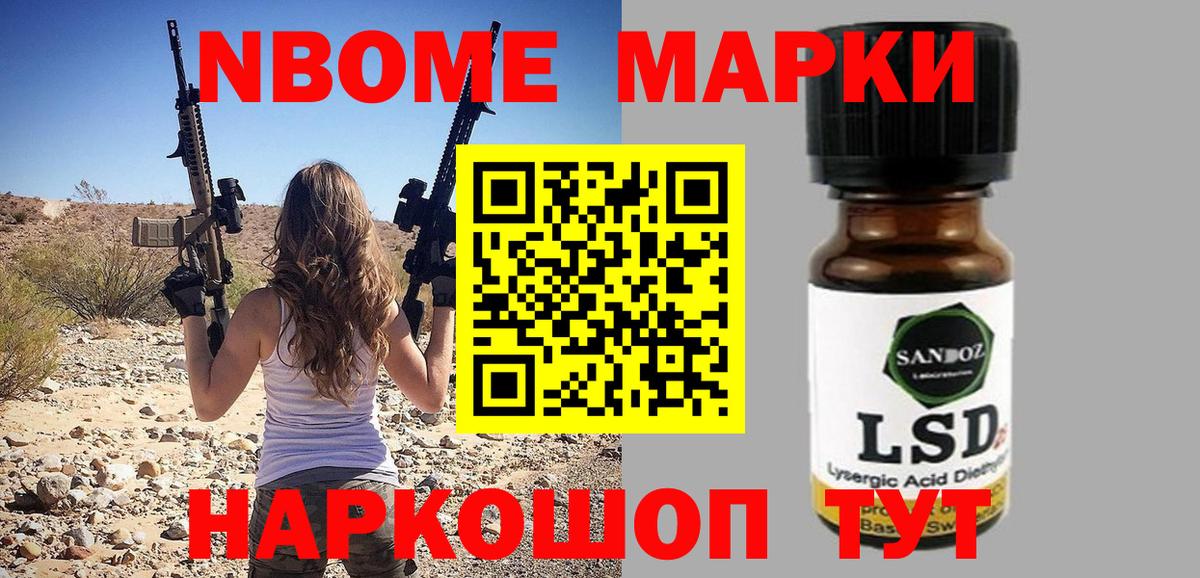 Марки N-bome 1,8мг Тобольск