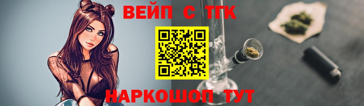 Дистиллят ТГК вейп Тобольск